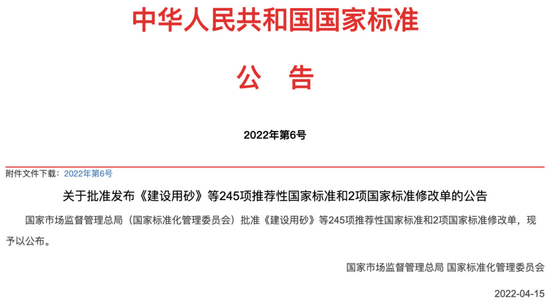 國家標(biāo)準《智能井蓋》（GB/T 41401-2022）正式發(fā)布