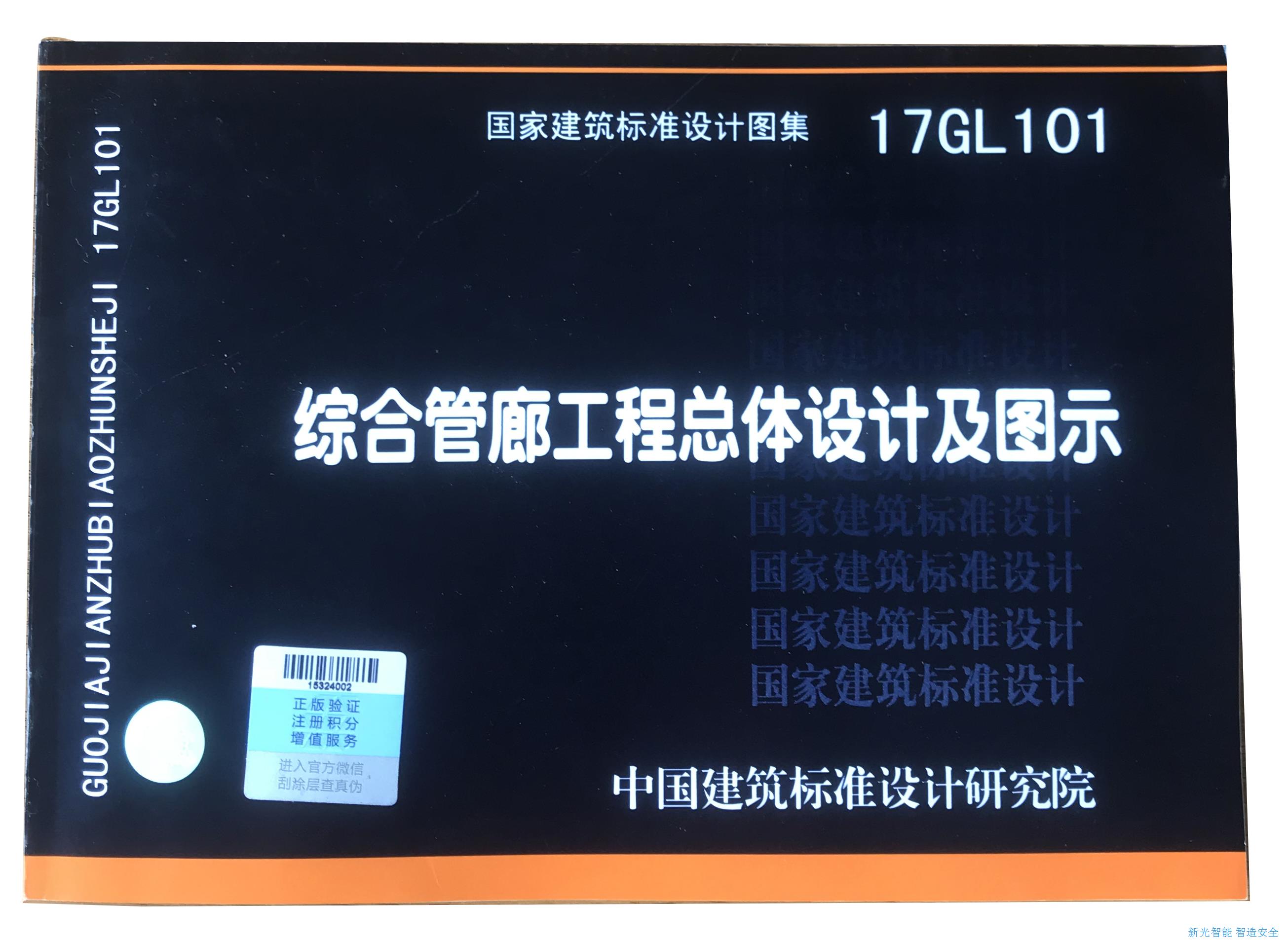 喜訊！湖南新光綜合管廊用智能井蓋入選國(guó)家建筑標(biāo)準(zhǔn)設(shè)計(jì)圖集