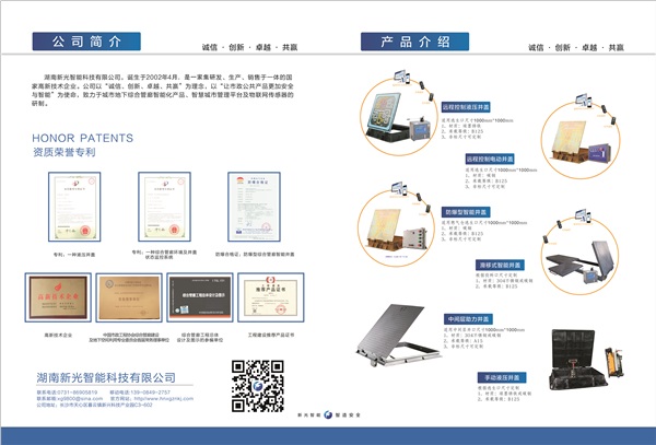 新光智能“綜合管廊用智能井蓋”產(chǎn)品入編《全國城市綜合管廊新產(chǎn)品、新技術(shù)推薦目錄》