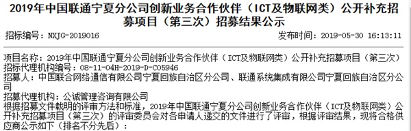 中國聯(lián)通寧夏分公司創(chuàng)新業(yè)務(wù)合作伙伴公示，新光智能成功入選！